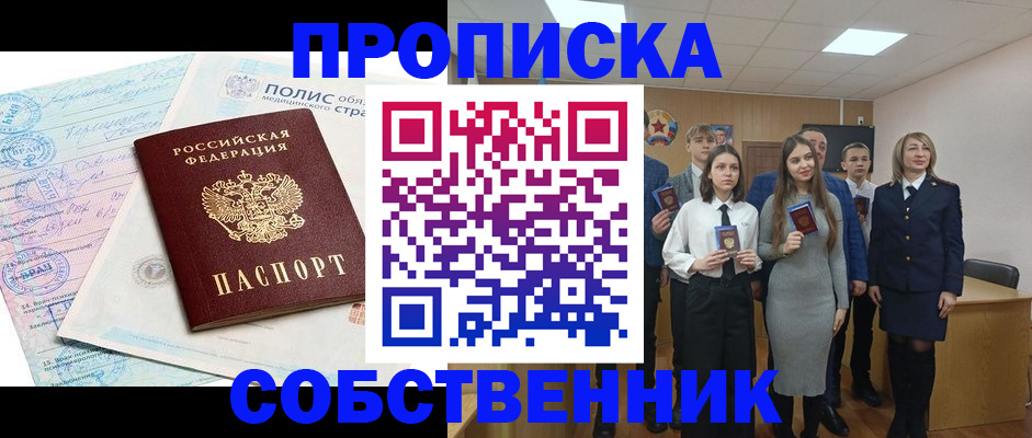 прописка законно в Новокузнецке