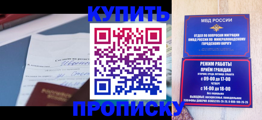 прописка гарантия в Новокузнецке