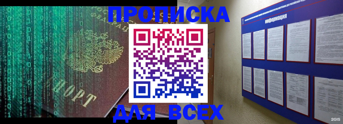 прописка 2025 в Новокузнецке