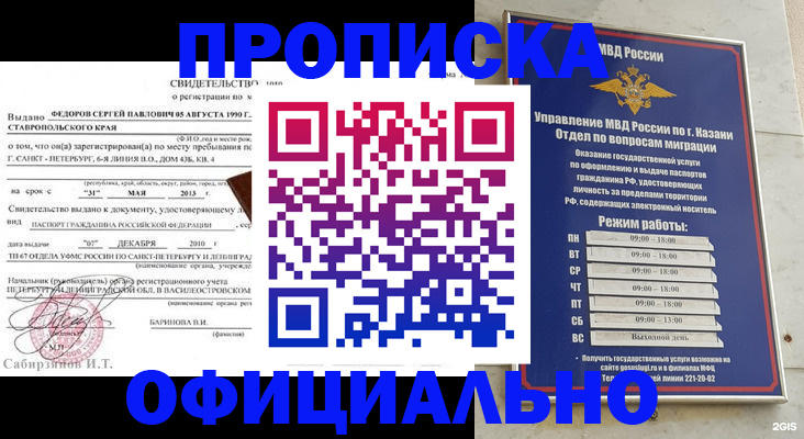 временная регистрация недорого в Новокузнецке