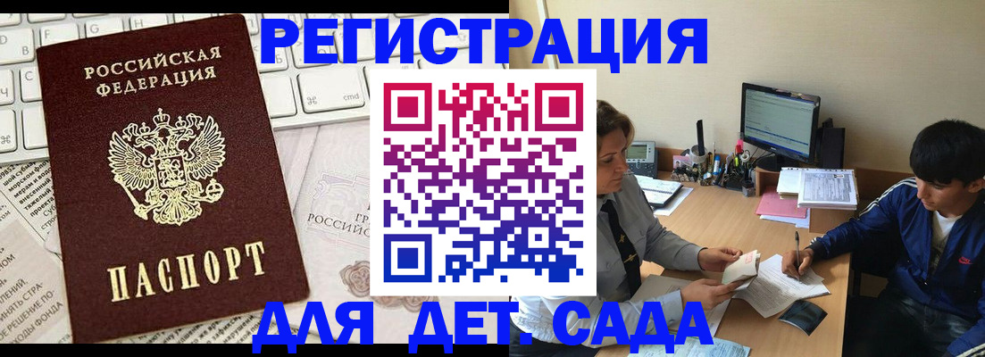 прописка штамп в Новокузнецке