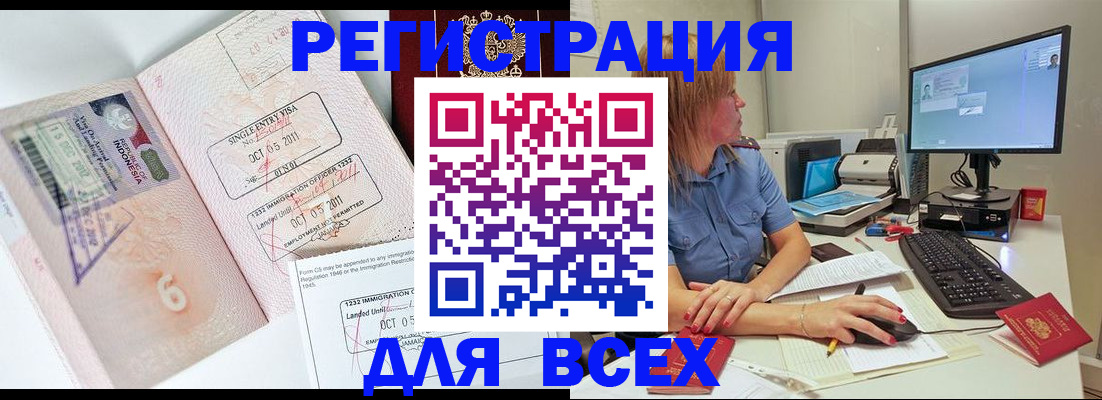 прописка гарантия в Новокузнецке